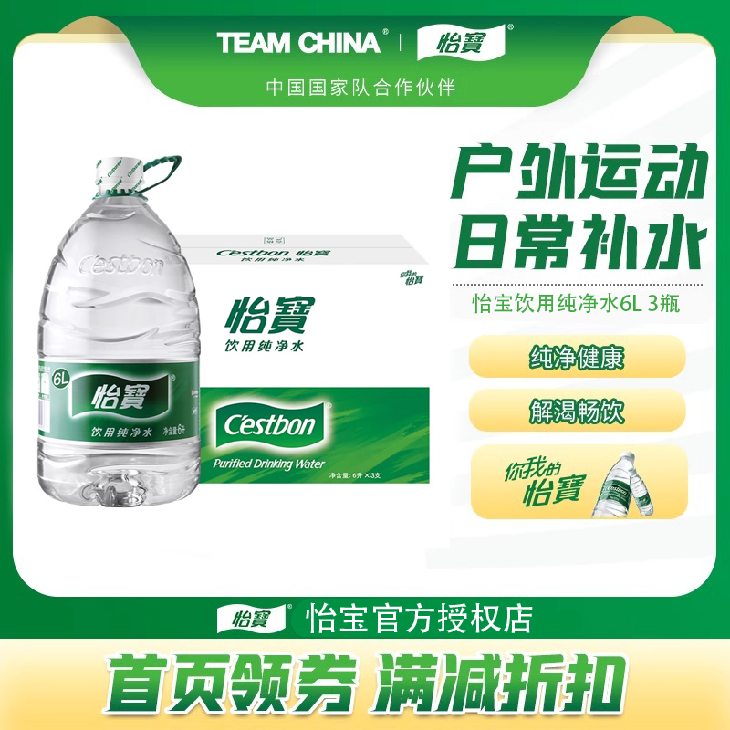 C'estbon officially authorized pure water 6L*3 barrel full box large barrel drinking water home office water