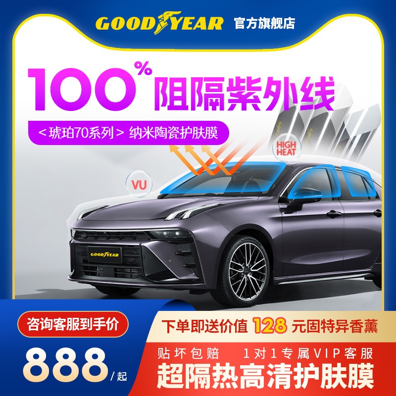 グッドイヤー カーフィルム カーガラスフィルム ウィンドウフィルム ソーラーフィルム 日焼け止め 断熱フィルム フルカーフロントガラス 覗き見防止フィルム