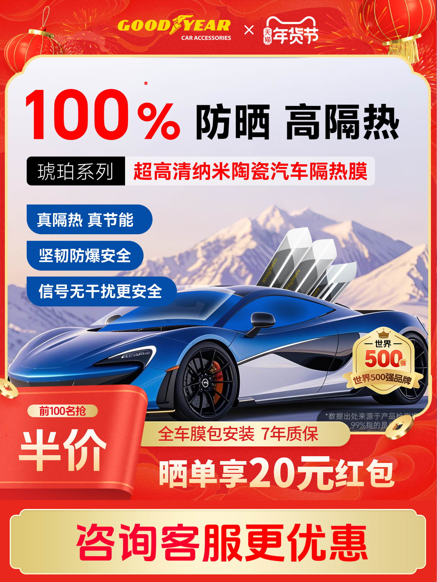 Goodyear Amber 70 Full Car Film, Window Film, Car Glass Film, Solar Film, Heat Insulation Film, Privacy Film, Sun Protection Film