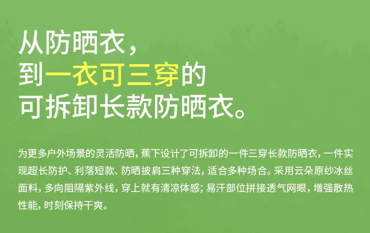 【香港直郵】 蕉下 AL11024防曬服奶油藍 M 戶外全身防曬黑科技 可拆卸設計一衣多穿 UPF50+高效阻隔紫外線