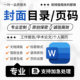 Word Document Layout, Table Creation, Format Modification, Document Text Entry, Pdf Book Layout Design, Printing