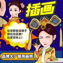 Illustration design hand-painted cartoon character avatar commercial animation packaging customized poster national trend picture book icon