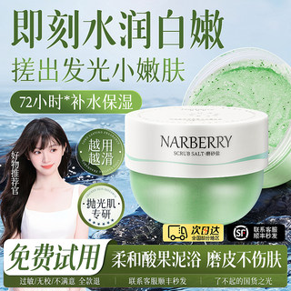 NARBERRY/奈宝莉果酸磨砂膏身体滋润全身清洁嫩肤男女正品旗舰店