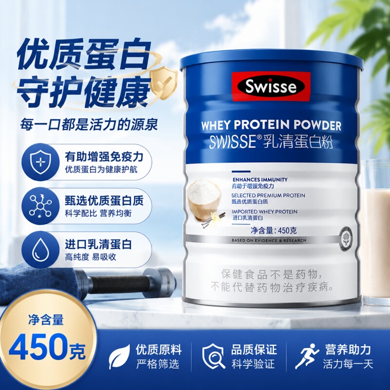 Swisse Whey Protein Powder Solid Drink Immunity Gift for Middle-Aged and Elderly Fitness Protein Supplement