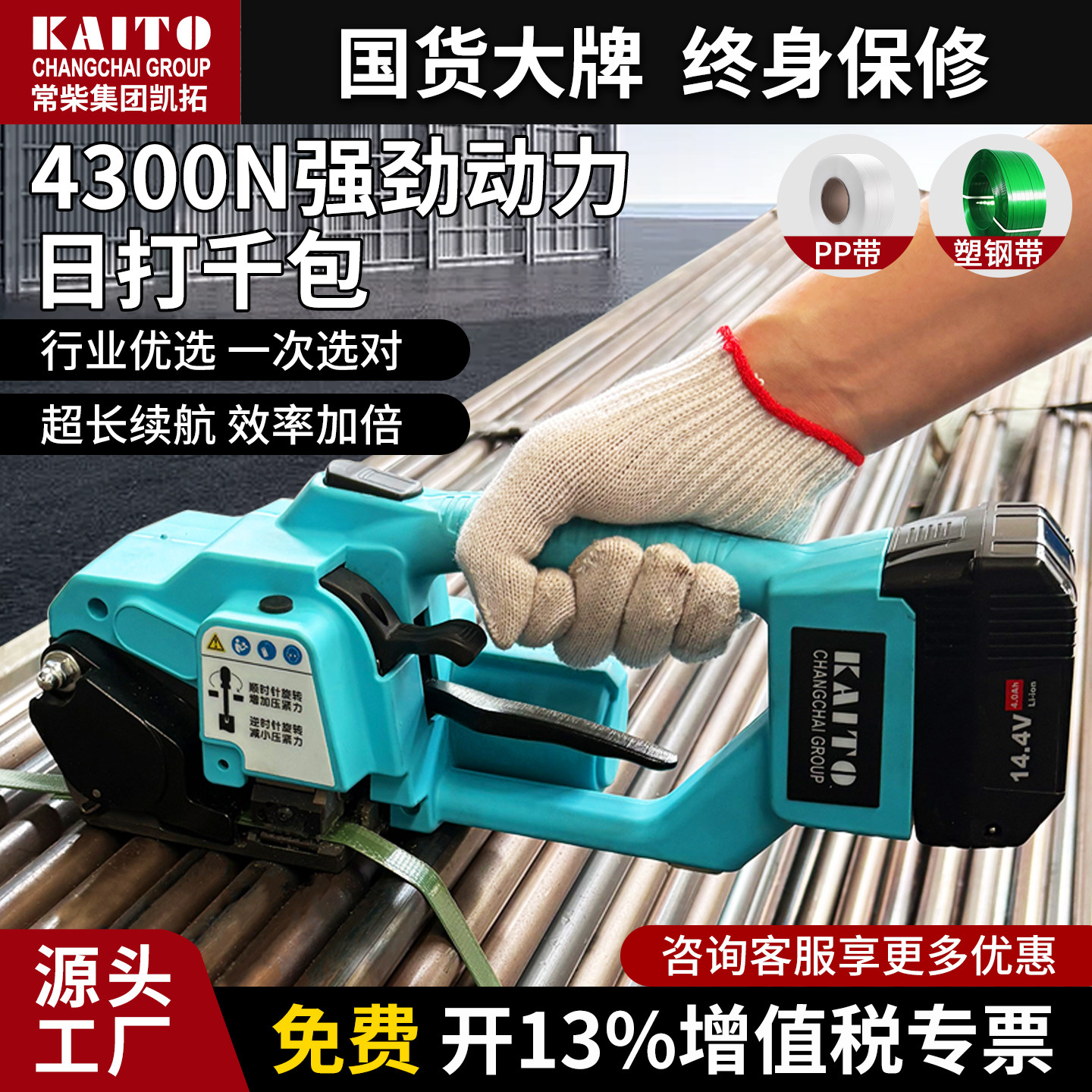 Changchai Kaituo ハンドヘルド電動結束機（プラスチック製スチールストラップ、PPストラップ、結束用ストラップ付き） - 結束と熱融着を一体化