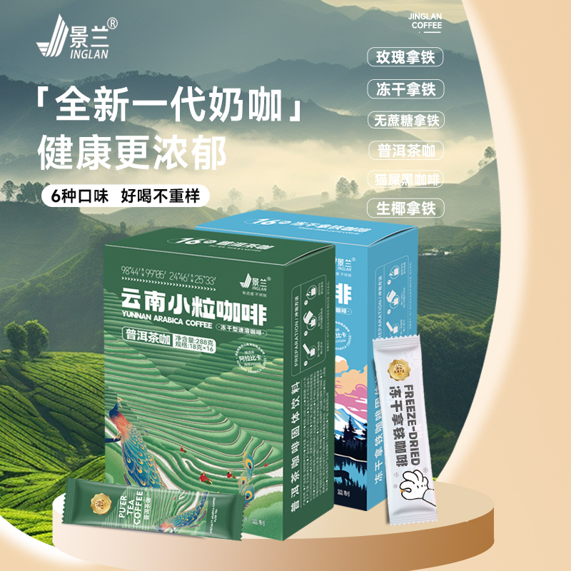 Yunnan Jinglan Coffee Official Flagship Store Pu'Er Tea Rose Latte Freeze-Dried Cat Poop Coffee Same Gift as in the Tourist Area Yunnan Jinglan Coffee Official Flagship Store Pu'Er Tea Rose Latte Freeze-Dried Cat Poop Coffee Same Gift as in the Tourist Area