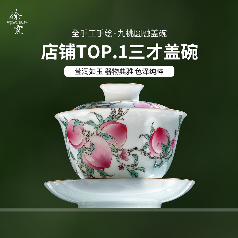 Xuyao Nine Peach Round Fusion Gaiwan, Fully Handmade Jingdezhen Ceramic, Famille Rose Style Tea Ware, Gold-Painted Three-Piece Gaiwan