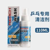 German Ruichi table tennis racket rubber tackifier cleaner spray racket cover rubber cleaning agent maintenance set