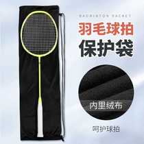 Badminton racket storage bag velvet bag protective cover high-value sports shoulder backpack portable racket bag