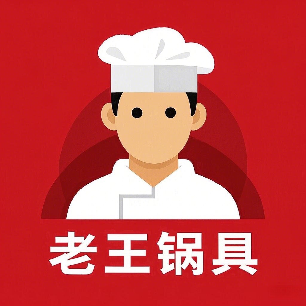 郏县老王锅具的LOGO