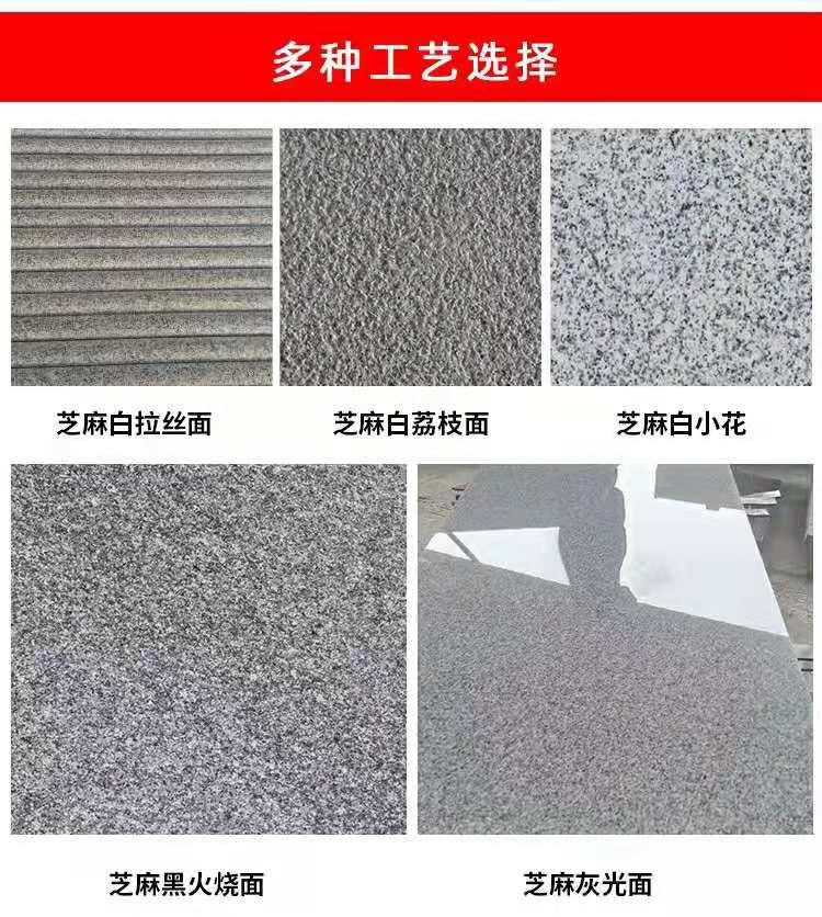 花岗岩芝麻白灰黑火烧板黄锈荔枝面干挂平侧地铺路沿石材凿面青石(图9)