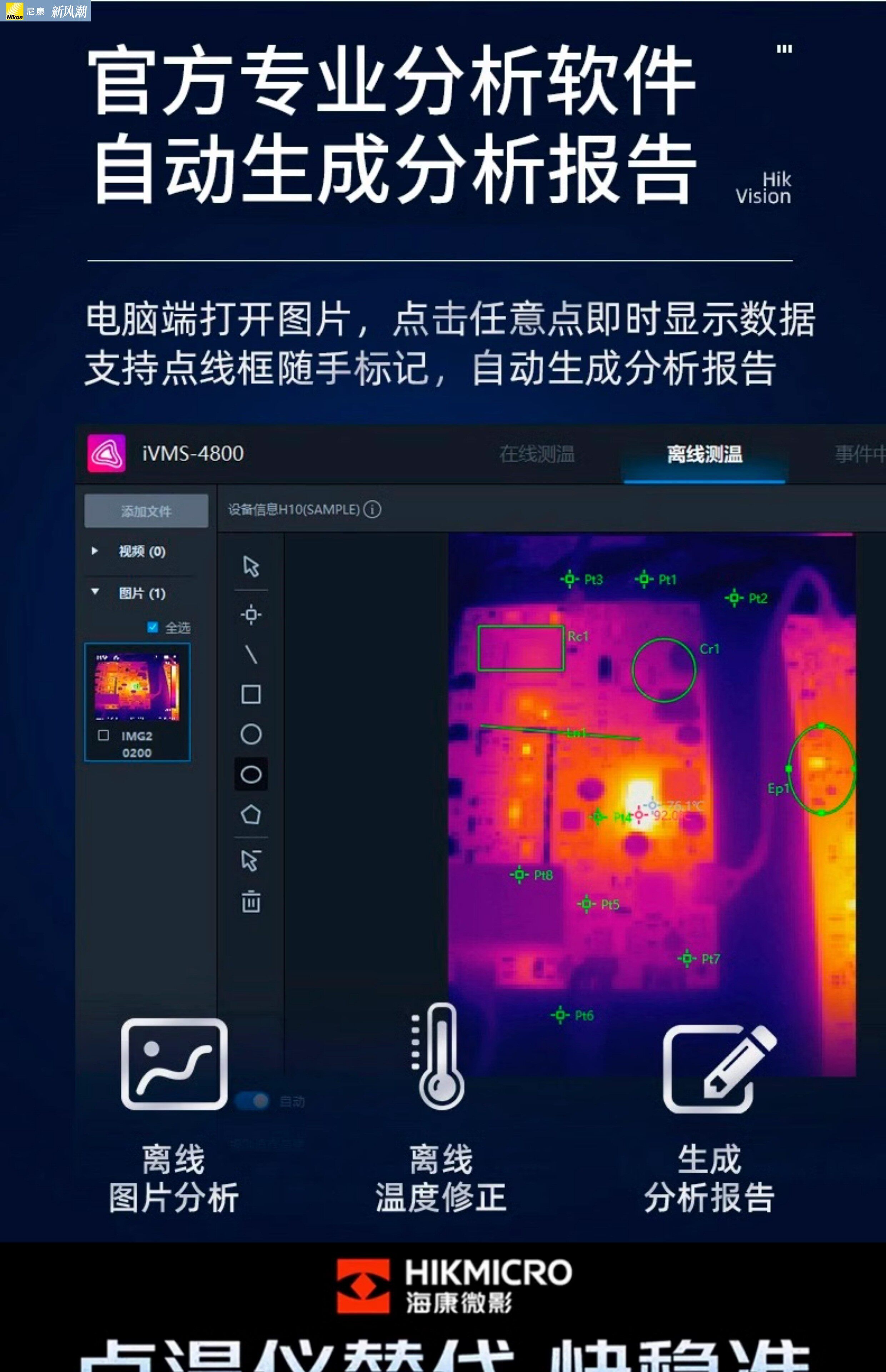 Тепловизор nikon/尼康微影威视高清红外热成像仪高精度漏水点检测仪手持测温 Hikmicro