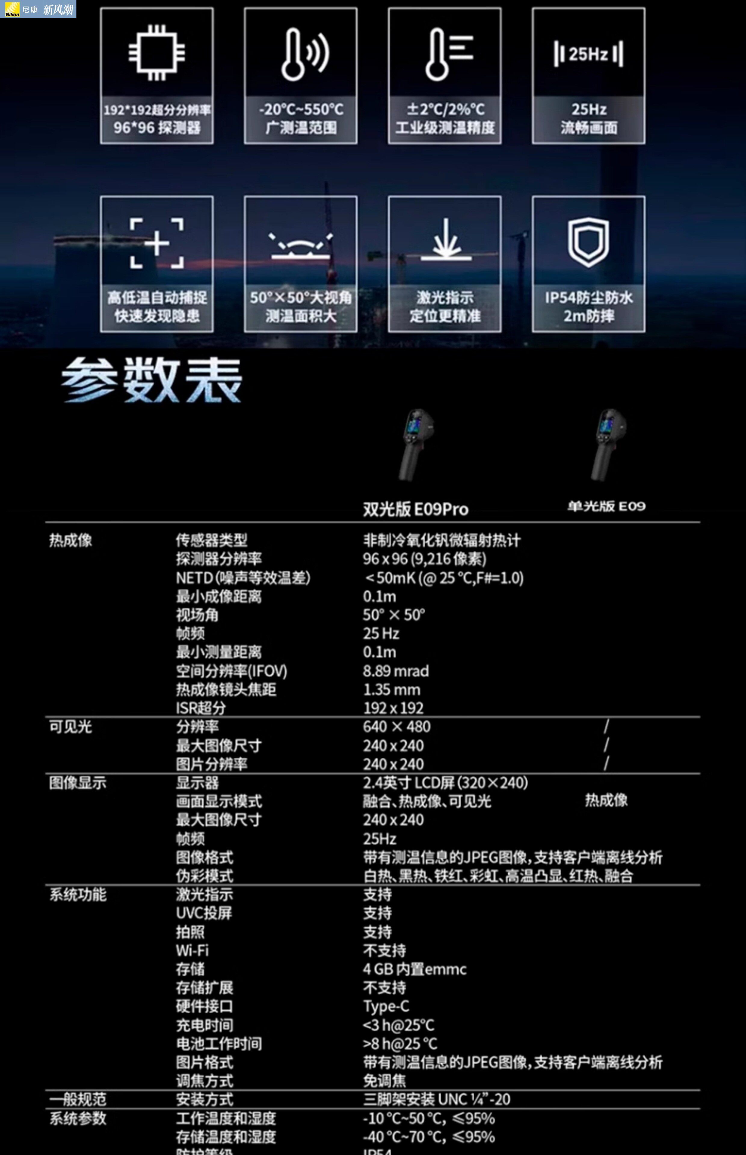 Тепловизор nikon/尼康微影威视高清红外热成像仪高精度漏水点检测仪手持测温 Hikmicro