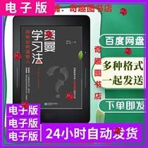 Feynman learning method book design electronic version material PDF calligraphy and painting collection pdf
