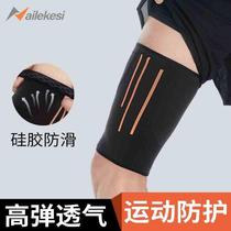 Thigh sheath to protect thigh muscle strain sports leg sheath warm sheath pressure belt anti-wear leg protection mens bandage