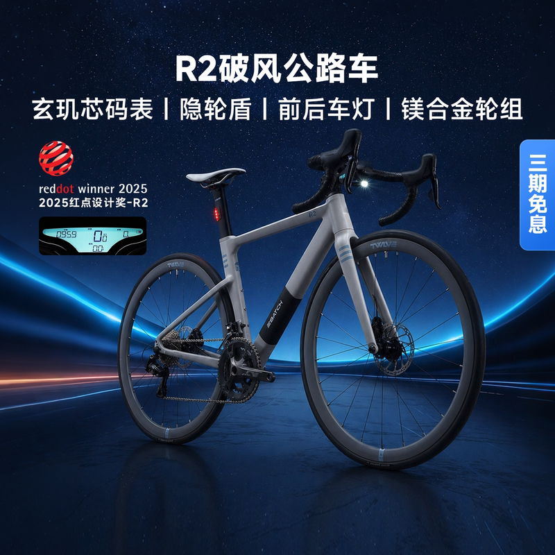 Batch Baiqi R2 Wind-Breaking Road Bike with Computer, Adult Men's and Women's Model, Road Bicycle with Hydraulic Disc Brakes