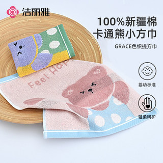 洁丽雅纯棉方巾卡通女柔软吸水儿童男宝宝手帕手绢洗脸擦手小毛巾
