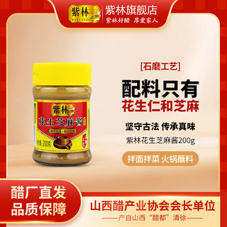 Zilin Peanut Sesame Paste 200g Single Bottle for Home Use with Hot Pot