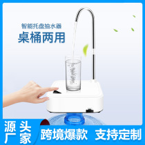 Tray barreled water pump table and bucket dual-purpose electric water dispenser rechargeable desktop water pump automatic water dispenser