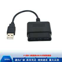 P2 to P3 adapter cable USB P3 controller converter P2 game controller converter manufacturer ready stock