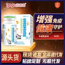 Blue Cap Colostrum Calcium Tablets Immunoglobulin Children Teenagers and Students Immunity-Enhancing Health Products Spot Delivery