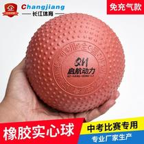 Inflatable rubber solid ball 1kg 2kg 3kg special solid ball for high school entrance examination competition 2kg special for high school entrance examination students