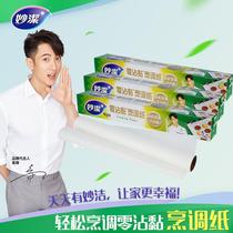 Miaojie cooking paper oven baking silicone paper household barbecue plate kitchen tin foil barbecue special non-stick oil-absorbing paper