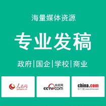 Official media and central media soft article writing and publishing system media platform customization services