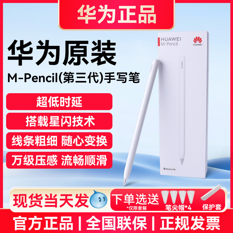 Huawei Third-Generation Stylus for Tablets, Original Capacitive Pen, Third-Generation Original Touch Pen, Star Flash Anti-Accidental Touch
