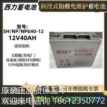 SEHEY Xili battery SH40-12 12V40AH elevator monitoring alarm host backup UPS dedicated