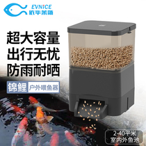 Koi automatic feeder fish feeder fish pond fish tank intelligent timer outdoor outdoor fish feed feeder