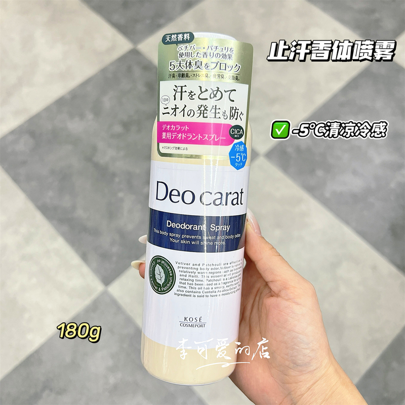 Japan's Kose Deocarat Antiperspirant Cooling Spray Deodorant, Refreshing and Long-Lasting for Men and Women