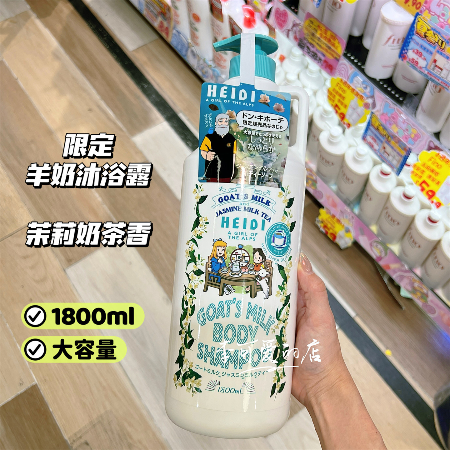 日本goat's milk山羊奶保湿沐浴露1800ml滋润光滑限定茉莉奶茶香评价
