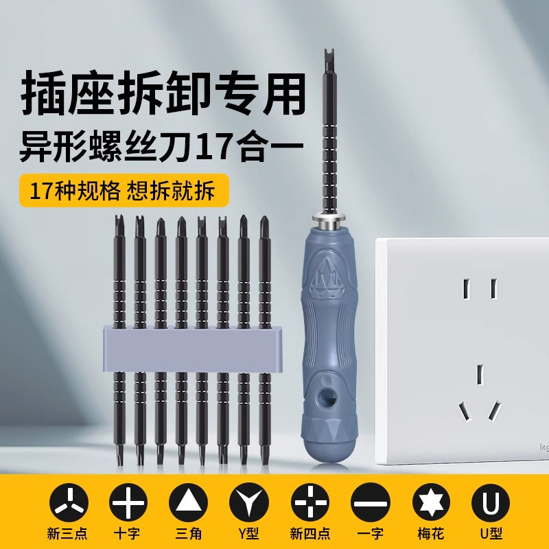 拆公牛插排专用异形螺丝刀家用新三点U型Y型内十字异形三角螺丝刀