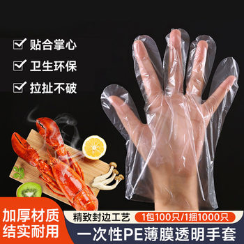 Disposable Gloves, Thickened Pe Type, Transparent Film Gloves, Food Grade, for Baking, Catering, Takeaway, Housework, Hand Protection, Wholesale