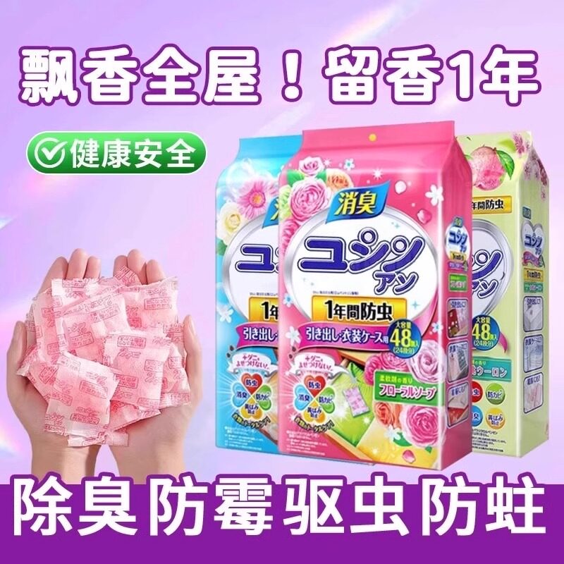 樟脑丸衣柜防霉防潮虫除味家用用持久留香天然花香味驱虫丸