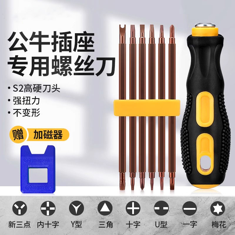 异形螺丝刀套装十字梅花三角一字双头家用维修公牛插板用可换头