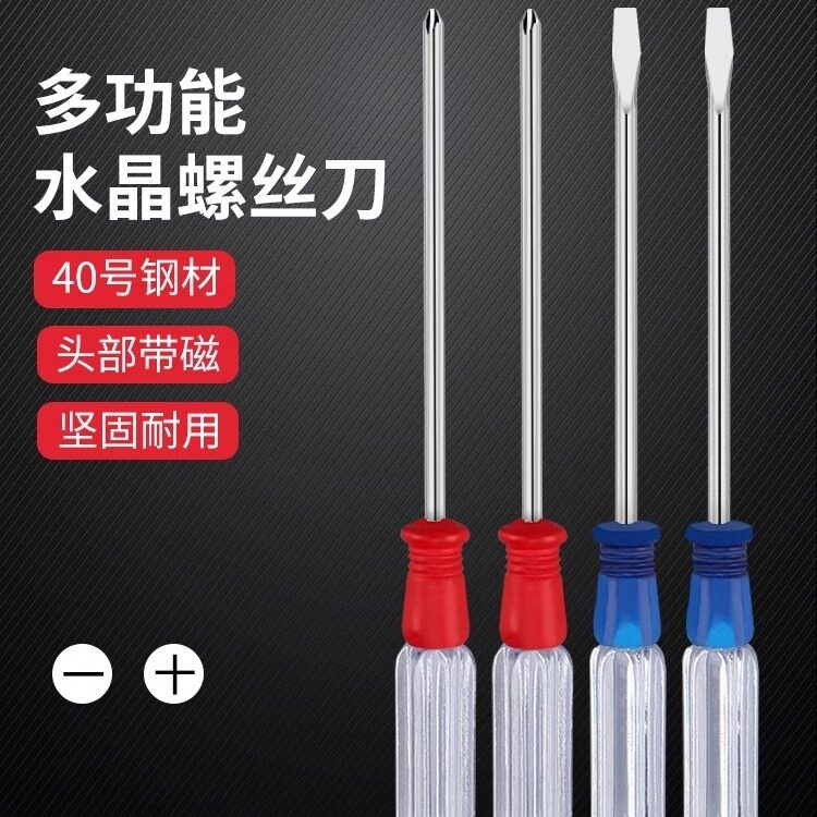 十字一字小水晶螺丝刀透明柄迷你批电脑起子维修工具平口起子改锥