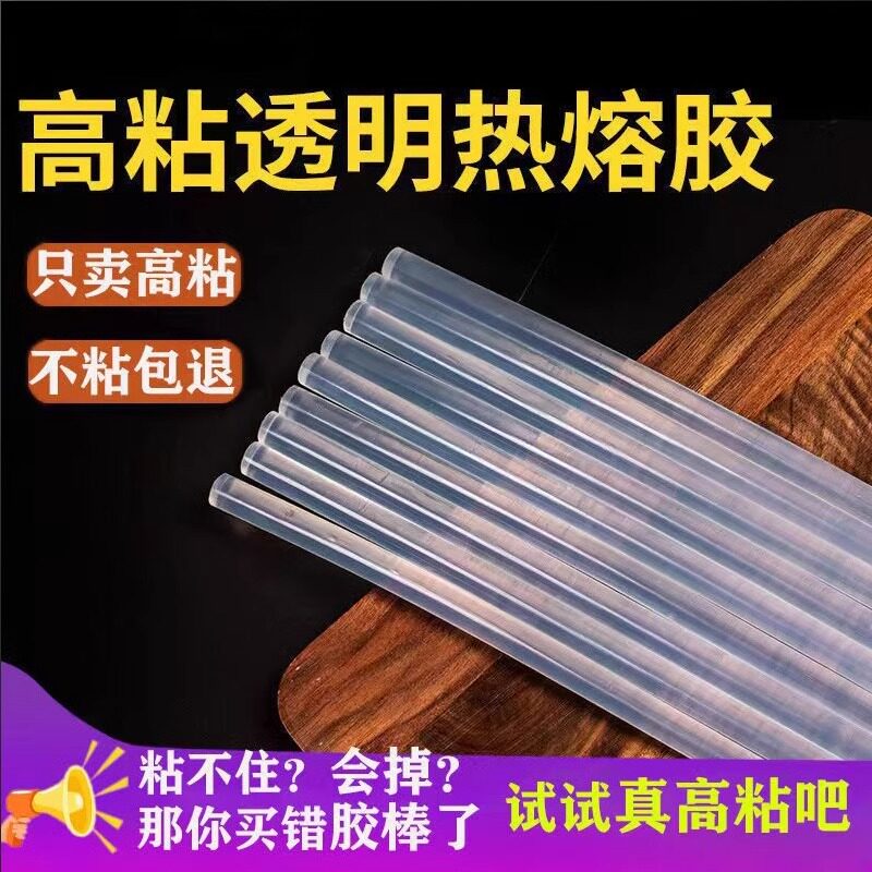 热熔胶棒修复高粘度高粘热熔胶家用强力手工胶水7mm11mm热融胶枪