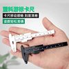 Mini Caliper Plastic Vernier Small Oil Dipstick Ruler Small Caliper High-Precision Measuring Tool for Crafts and Depth Measurement