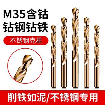 Cobalt-Containing Twist Drill Bit, Special Drill Bit for Stainless Steel Plates, Imported Tungsten Steel High-Hardness Alloy Complete Set
