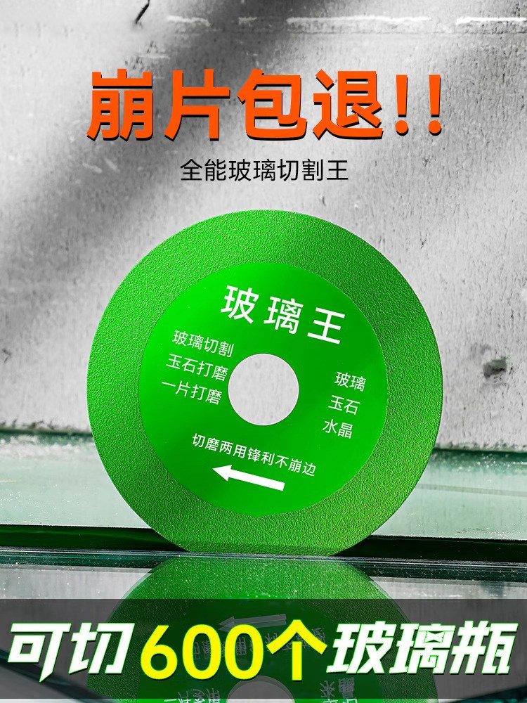 Glass King Special Saw Blade Cutting Disc for Cutting Wine Bottles, Ceramic Tiles, Corner Grinding, and Edge Trimming Tool, Multifunctional Alloy