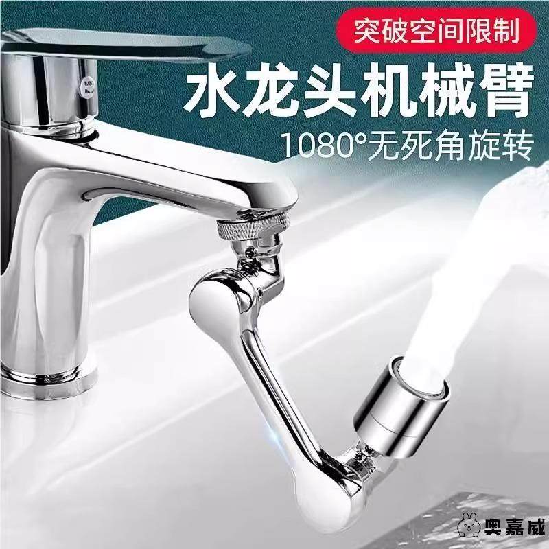 万向水龙头可旋转出水延伸水嘴起泡器万能接头防溅水龙头机械臂
