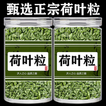 Authentic premium grain lotus leaf flagship store 250g capsules for bubble tea and water lotus leaf official lotus leaf
