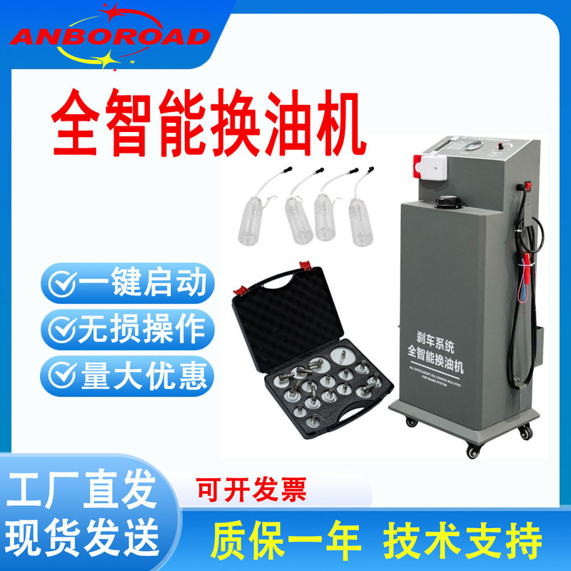 Car Intelligent Brake Fluid Circulation Replacement Machine, Fully Automatic Switch, Brake Fluid Brake System, Four-Wheel Replacement