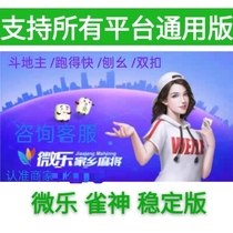Mobile Weile Haring Hangzhou Mahjong Assistant)) Assistant WeChat Landlord Run Fast Smart Software)) Best Software