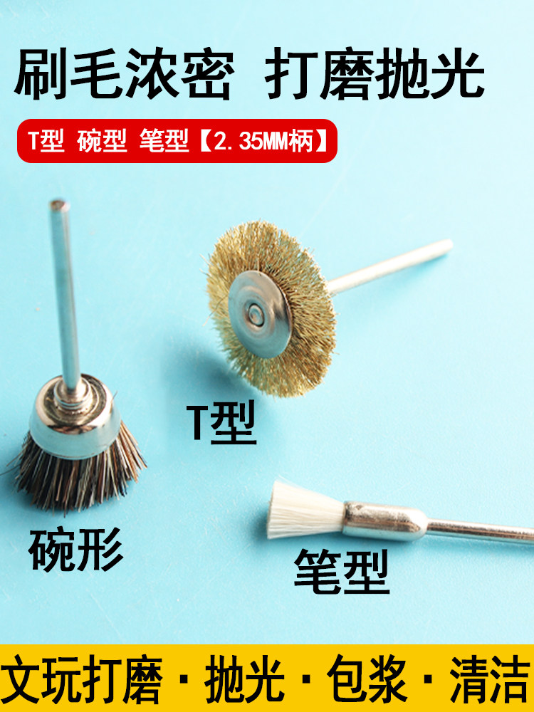 2.35 Steel Wire Brush T-Shaped Walnut Cleaning Tool Craft Steel Wire Brush Head Electric Grinding Brush Steel Wire Wheel Stainless Steel