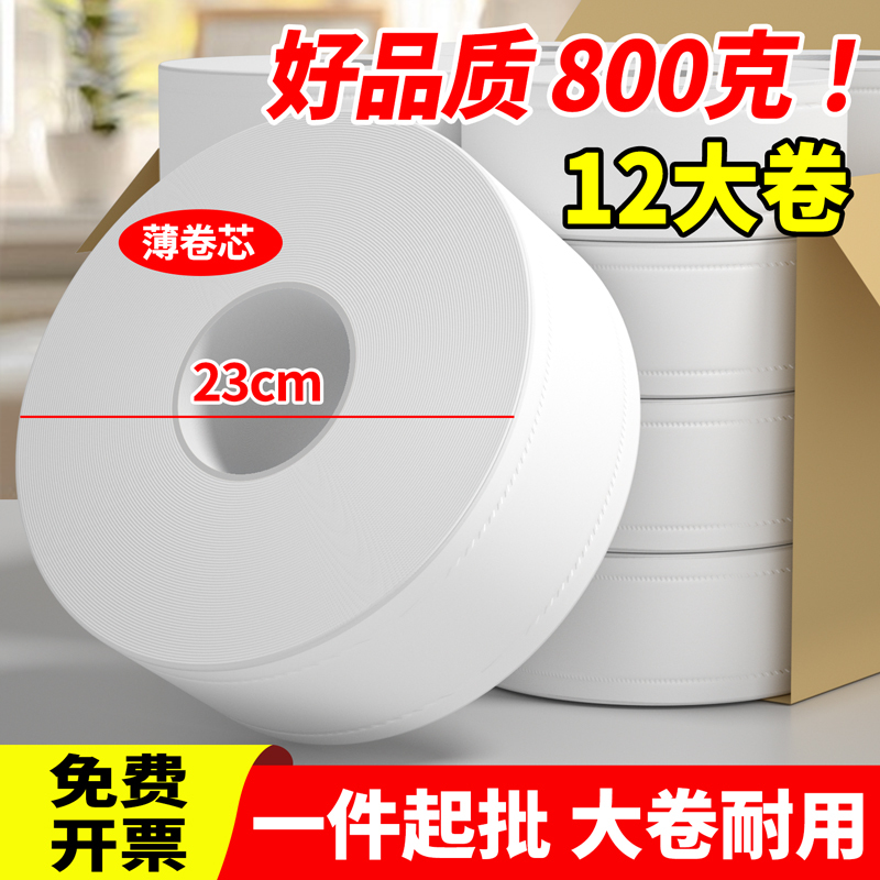 800g Commercial Large Roll Paper Economical Pack Whole Box Wholesale Business Toilet Special Large Roll Toilet Paper Tissue
