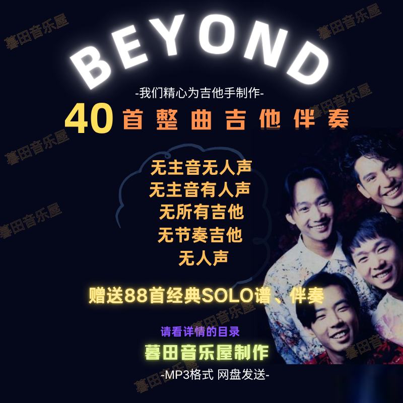 Beyond吉他独奏宝藏专辑，40首无主音纯吉他演奏
