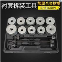Swing arm rubber sleeve replacement tool Car bushing rubber sleeve disassembly and assembly tool Rear axle iron sleeve bushing multiple specifications optional